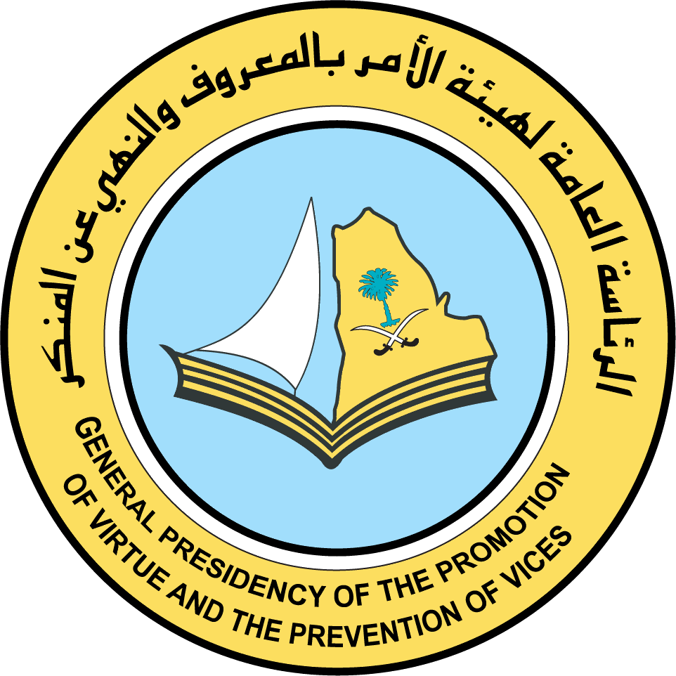 saudi الرئاسة العامة لهيئة الأمر بالمعروف والنهي عن المنكر