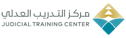 saudi مركز التدريب العدلي