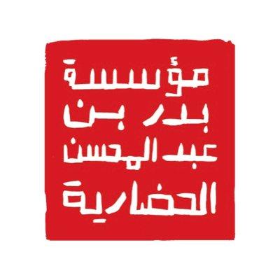 Badr Bin Abdulmohsin Cultural Foundation