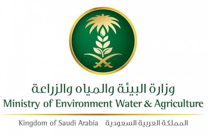 saudi Ministry of Environment, Water and Agriculture