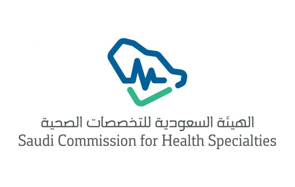 saudi الهيئة السعودية للتخصصات الصحية
