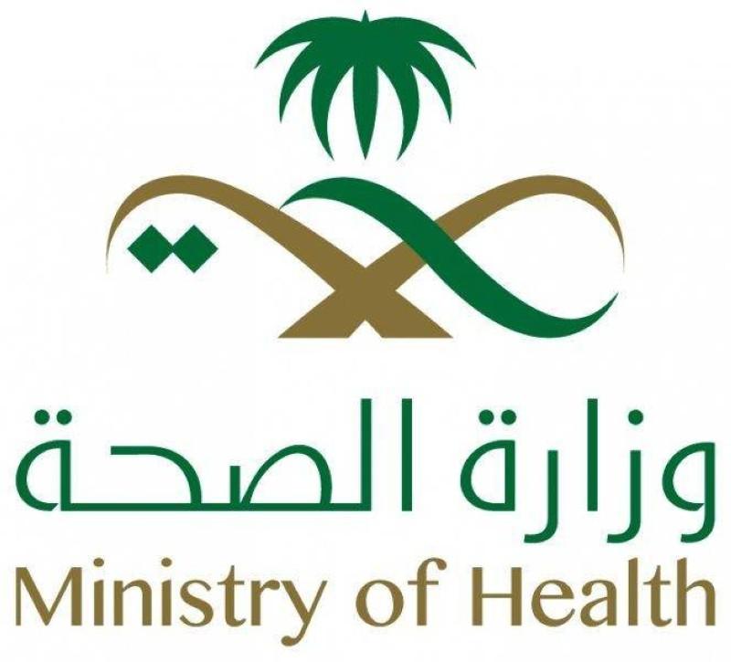 saudi وزارة الصحة 