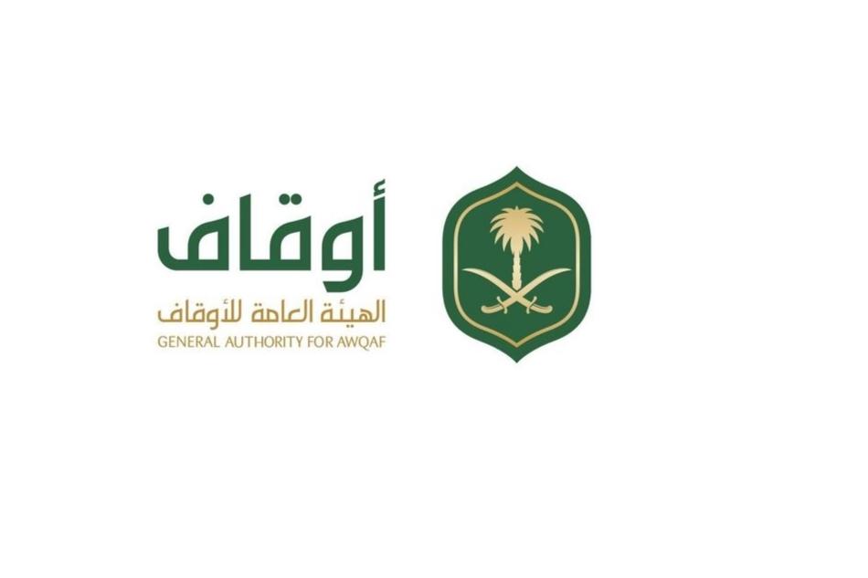 saudi  الهيئة العامة للأوقاف