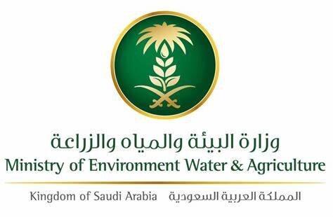 saudi وزارة البيئة والمياه والزراعة