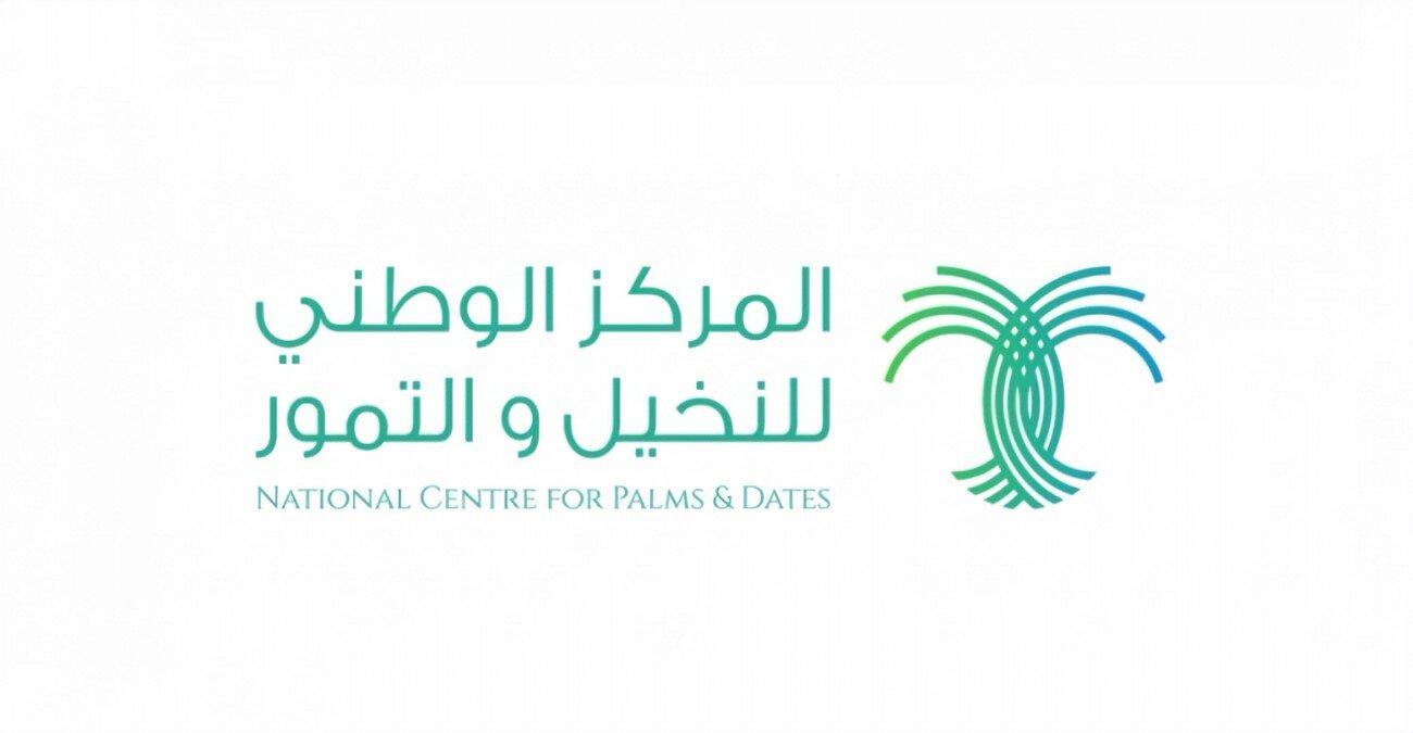 saudi المركز الوطني للنخيل والتمور