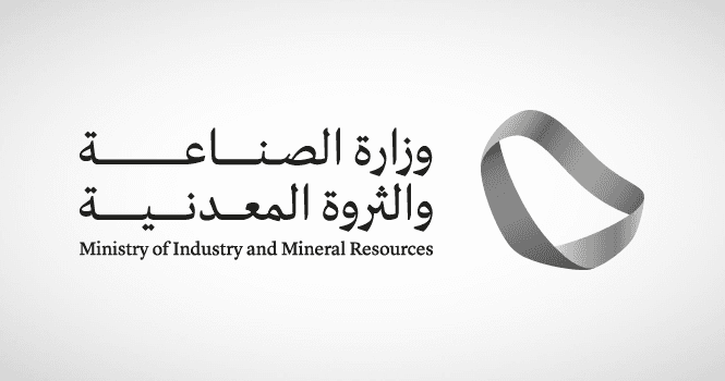 saudi وزارة الصناعة والثروة المعدنية
