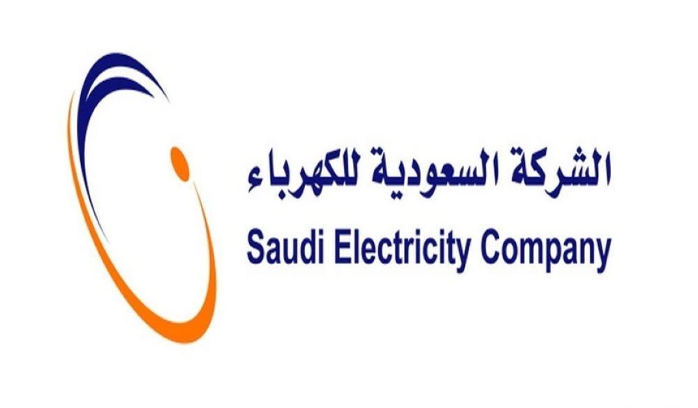 saudi الشركة السعودية للكهرباء