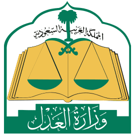 saudi وزارة العدل