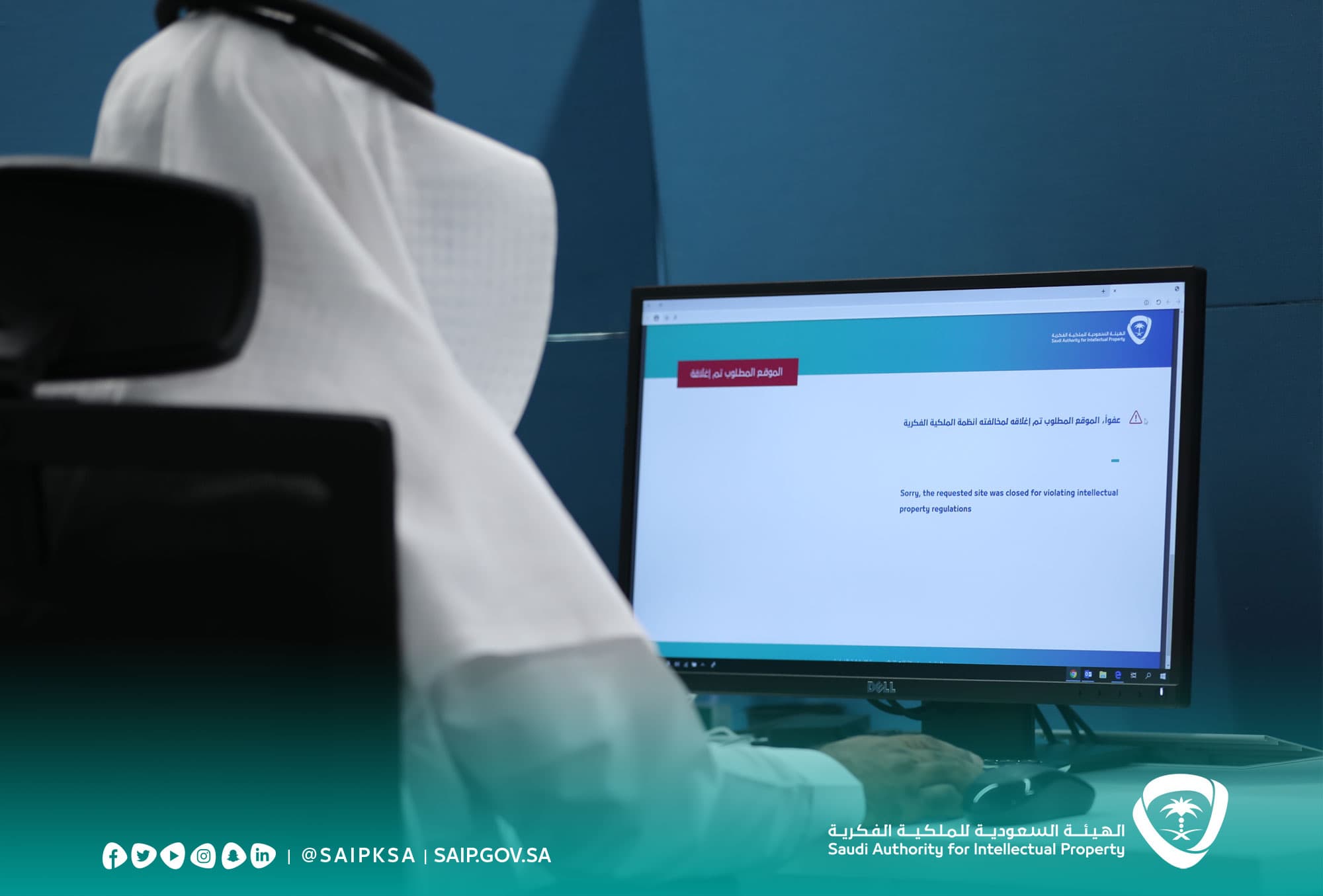 الملكية الفكرية: تستهدف حجب 231 موقعاً إلكترونياً مخالفاً للأنظمة ومنتهكاً للحقوق.